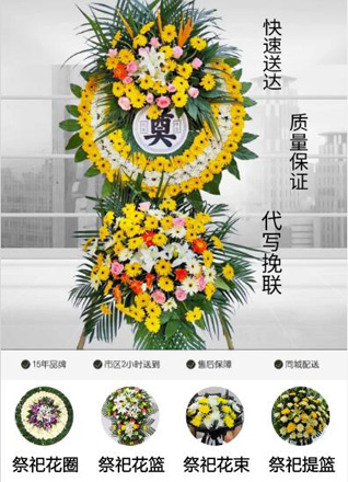 山西阳泉矿区平潭街街道洪城河社区花圈代送